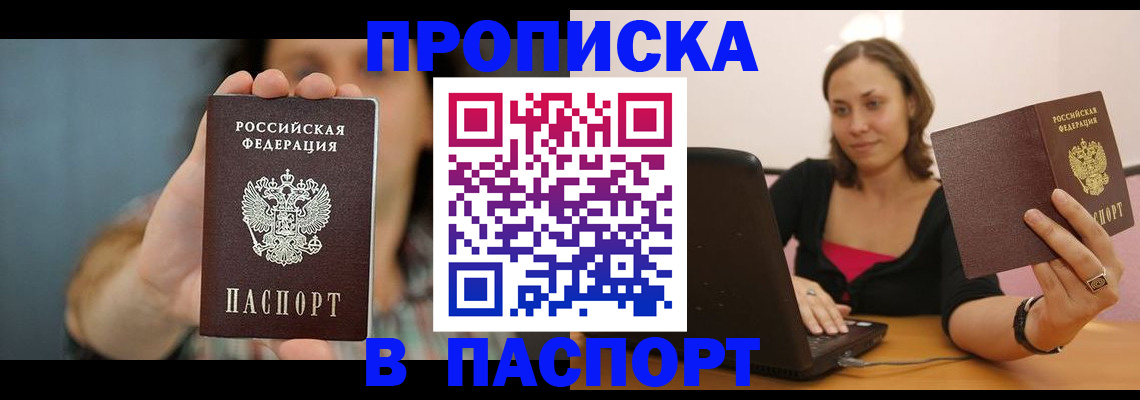 прописка поиск в Таганроге