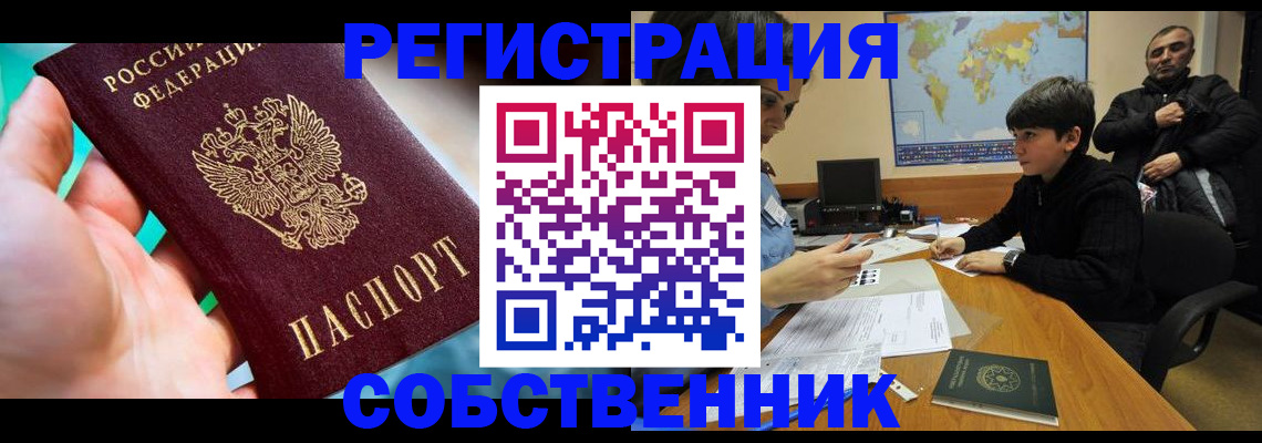 прописка в Таганроге